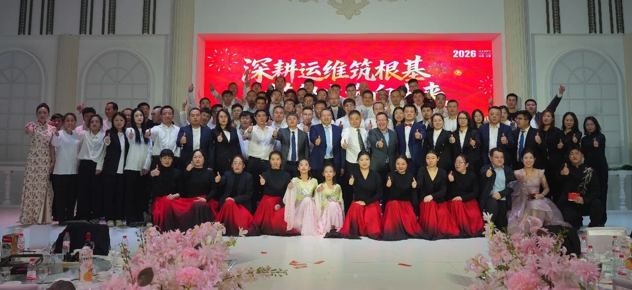 深耕運(yùn)維筑根基，搭船出海向未來(lái)｜一諾環(huán)境 2026 年度盛典圓滿(mǎn)舉行