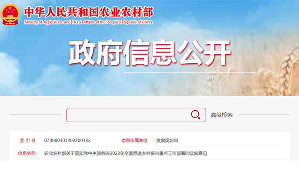 農(nóng)業(yè)農(nóng)村部關(guān)于落實黨中央國務(wù)院2022年全面推進鄉(xiāng)村振興重點工作部署的實施意見 農(nóng)業(yè)農(nóng)村部關(guān)于落實黨中央國務(wù)院2022年全面推進鄉(xiāng)村振興重點工作部署的實施意見